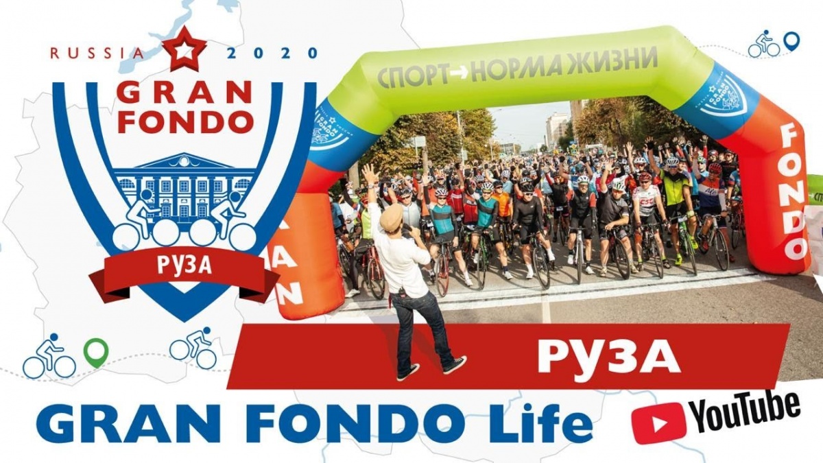 Сюжет Gran Fondo Life из Рузы