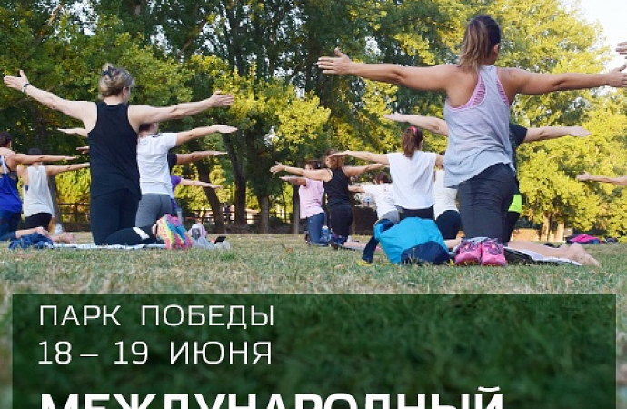 В Липецке отметят Международный день йоги